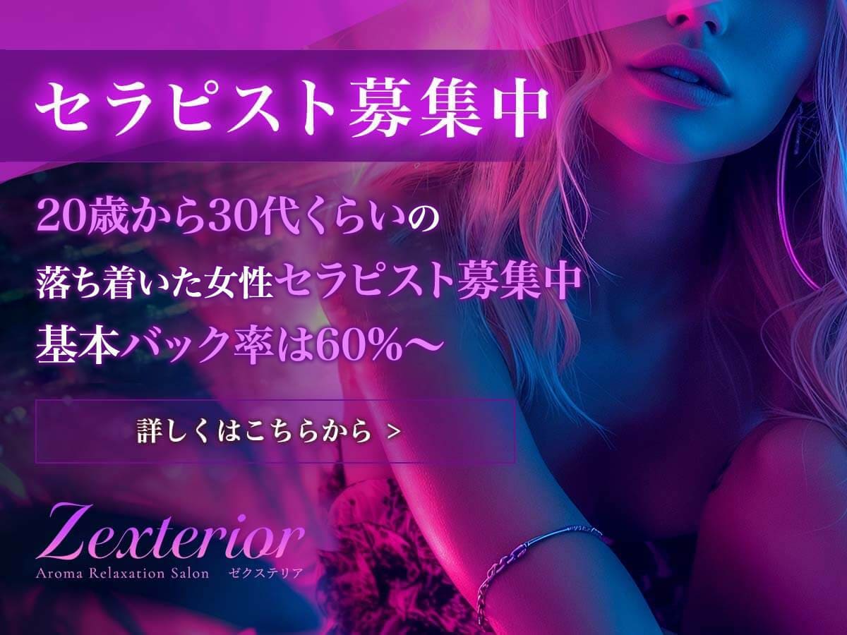 セラピスト募集中！